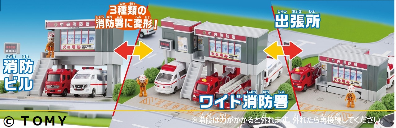 トミカ消防署