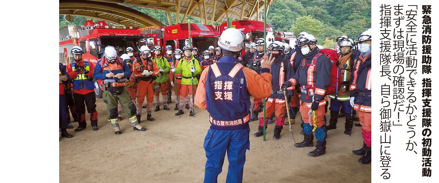 【ドキュメント】御嶽山噴火災害<br>―緊急消防援助隊―