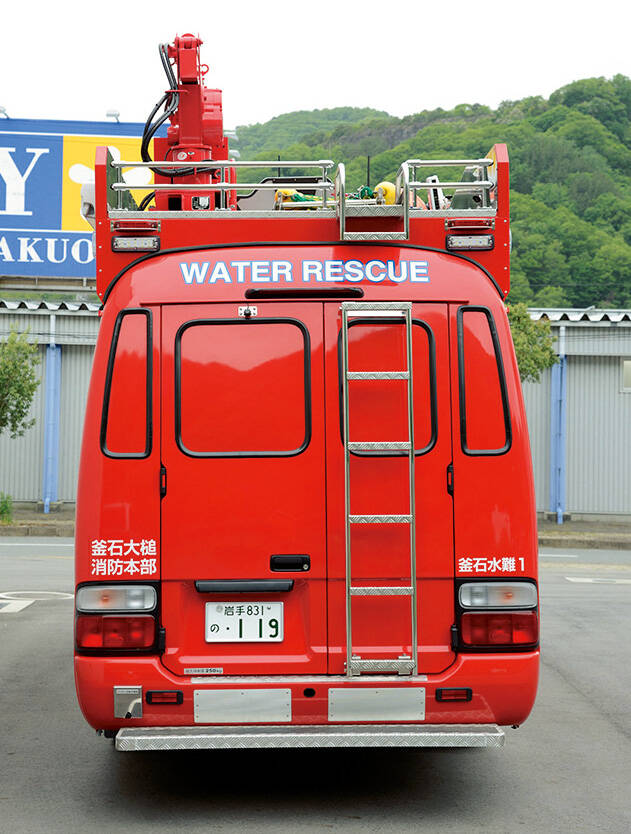 水難救助車 釜石大槌地区行政事務組合消防本部