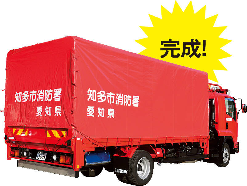 資機材搬送車 知多市消防本部