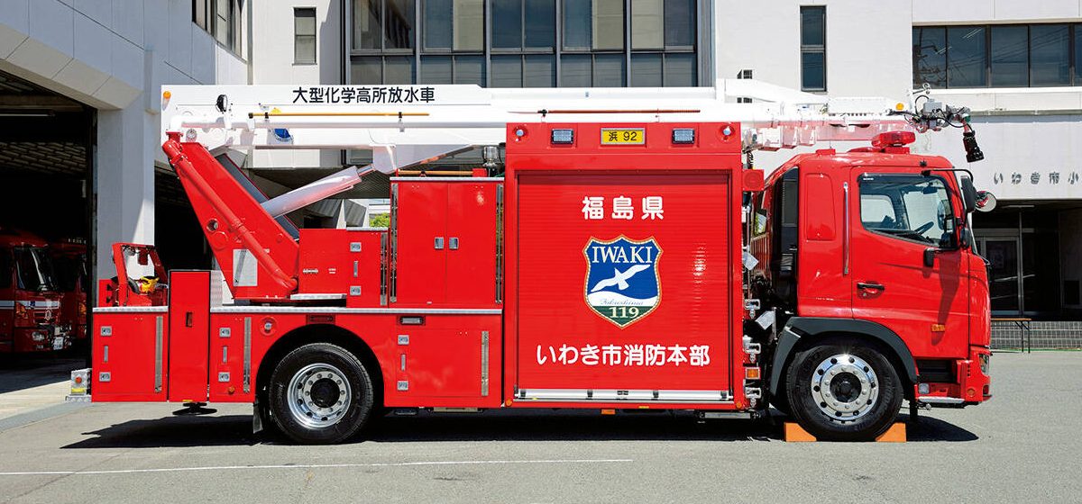 大型化学高所放水車 いわき市消防本部