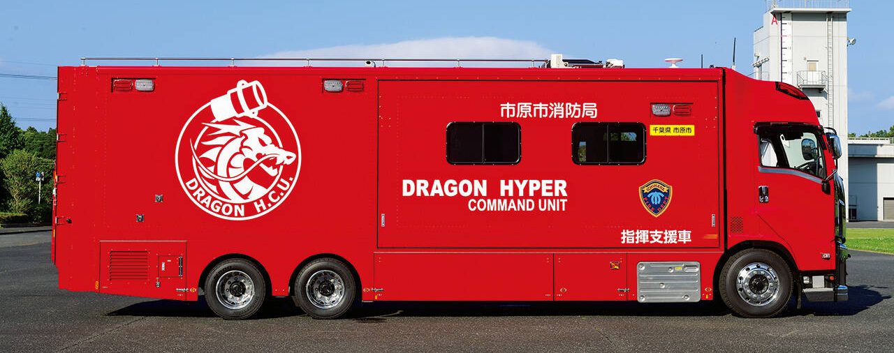 指揮支援車 市原市消防局