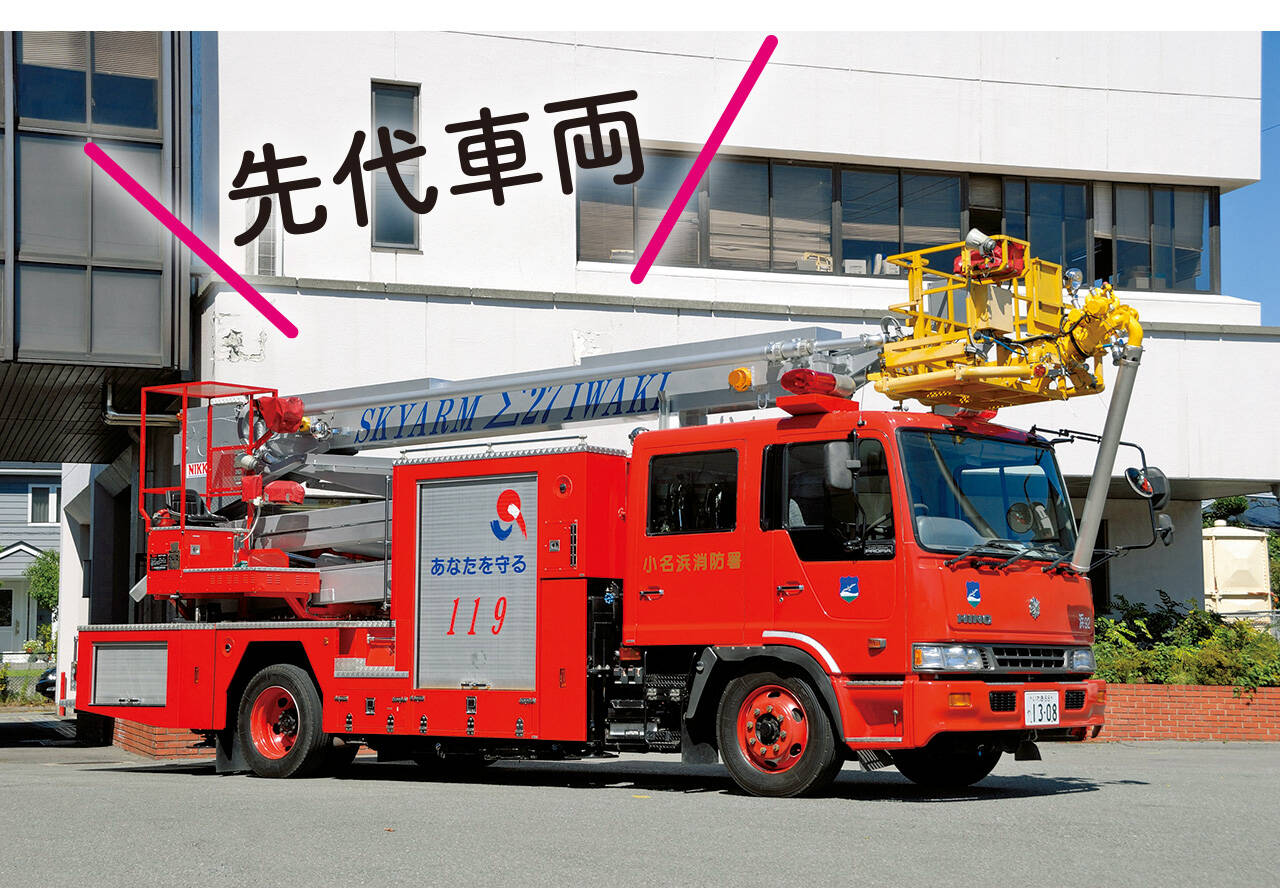 大型化学高所放水車 いわき市消防本部