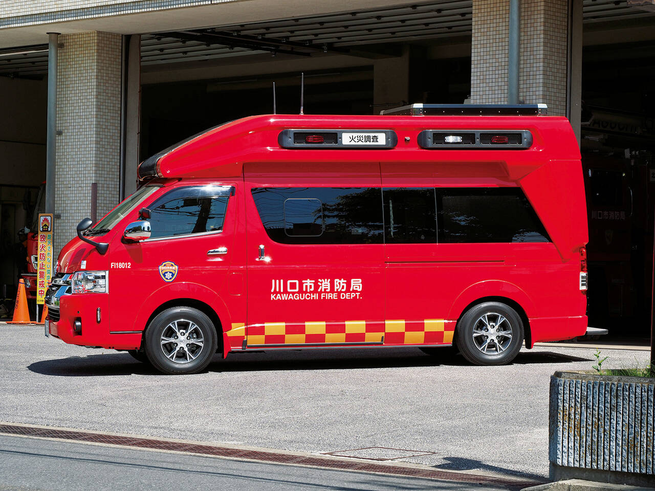 火災調査車 川口市消防局