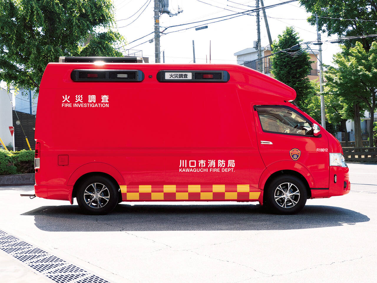 火災調査車 川口市消防局