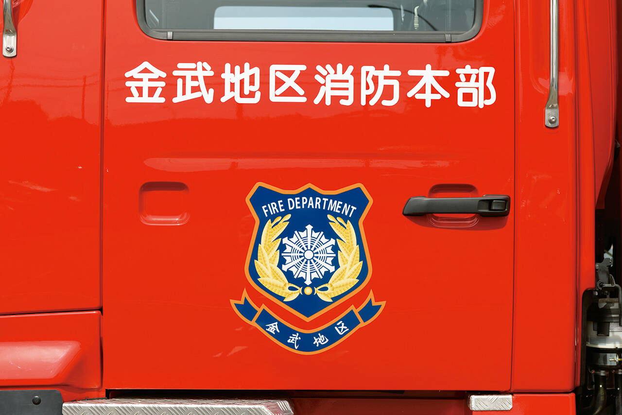 水槽付消防ポンプ自動車II型 金武地区消防衛生組合消防本部