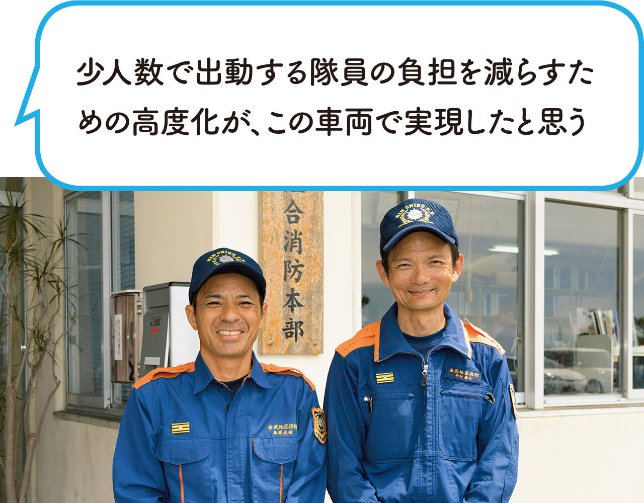 水槽付消防ポンプ自動車II型 金武地区消防衛生組合消防本部