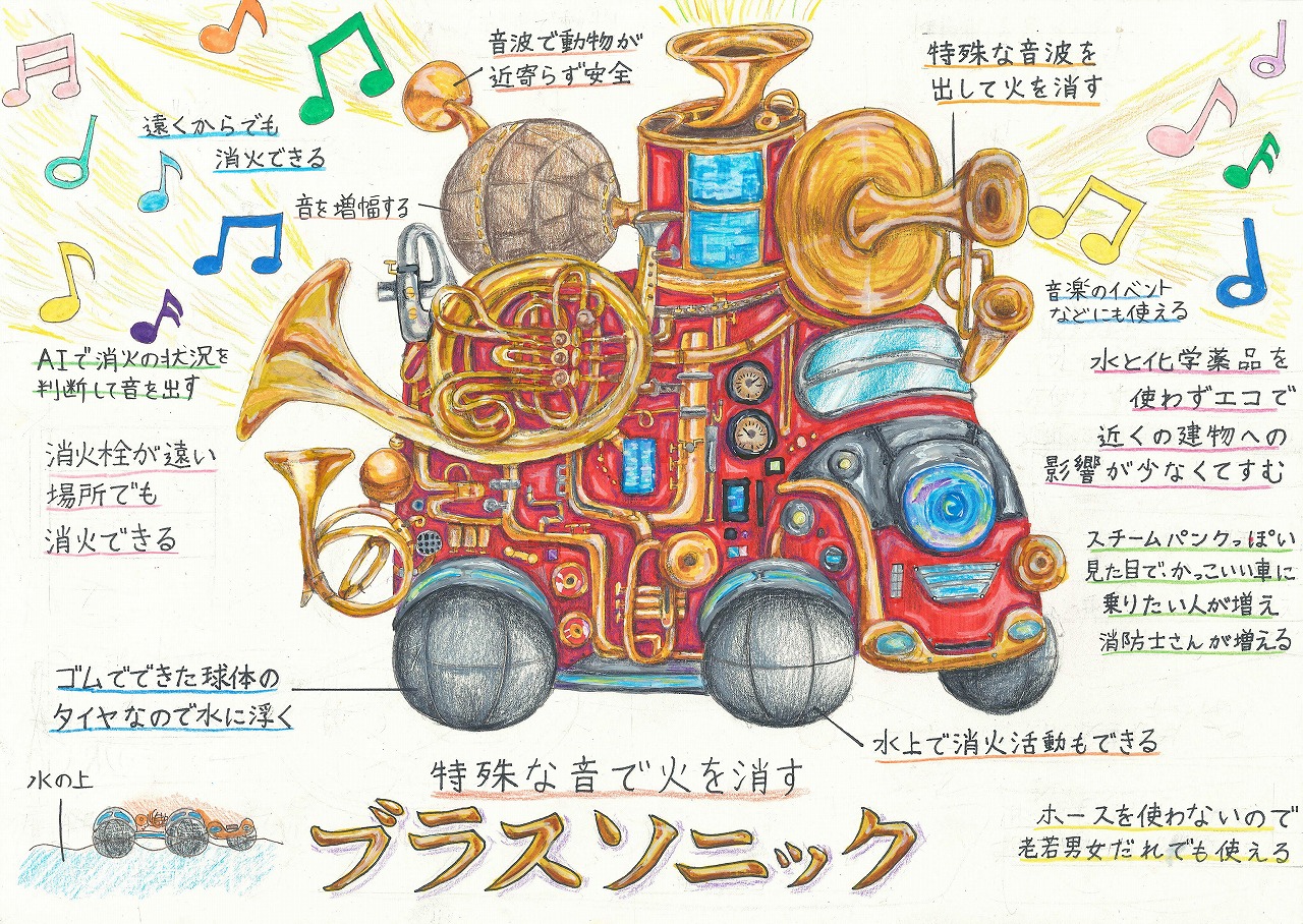 モリタ 第20回未来の消防車アイデアコンテスト