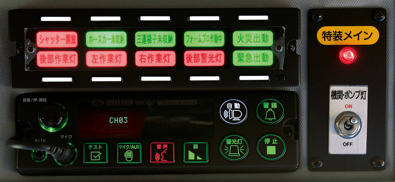 消防ポンプ自動車CD-I型 中間市消防本部