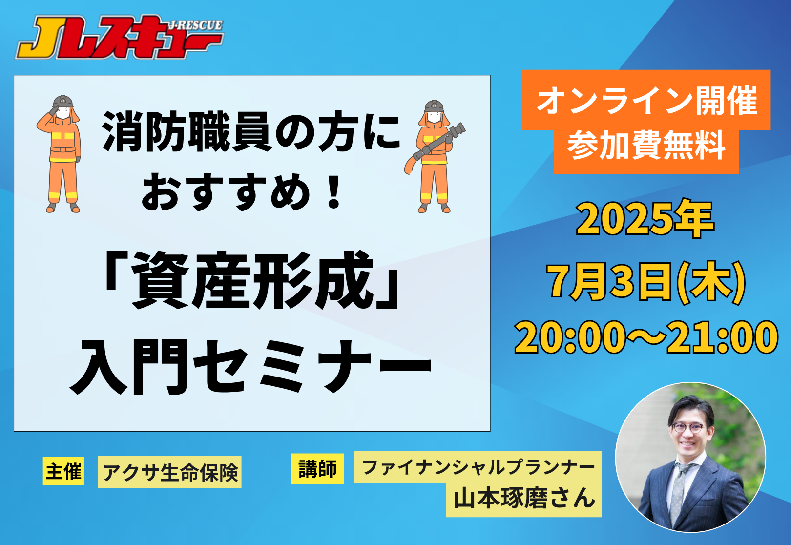 「資産形成」入門オンラインセミナー