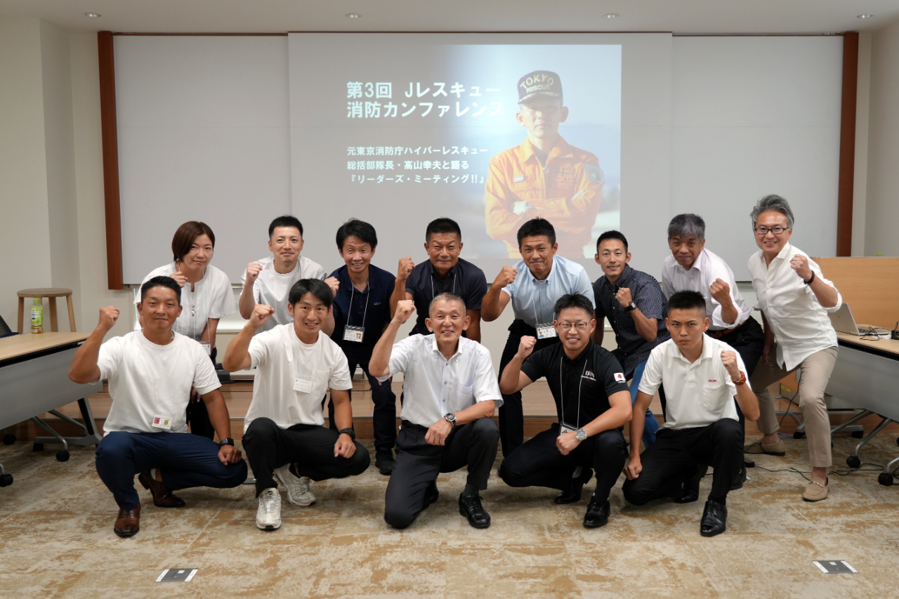 第3回 Jレスキュー・消防カンファレンス