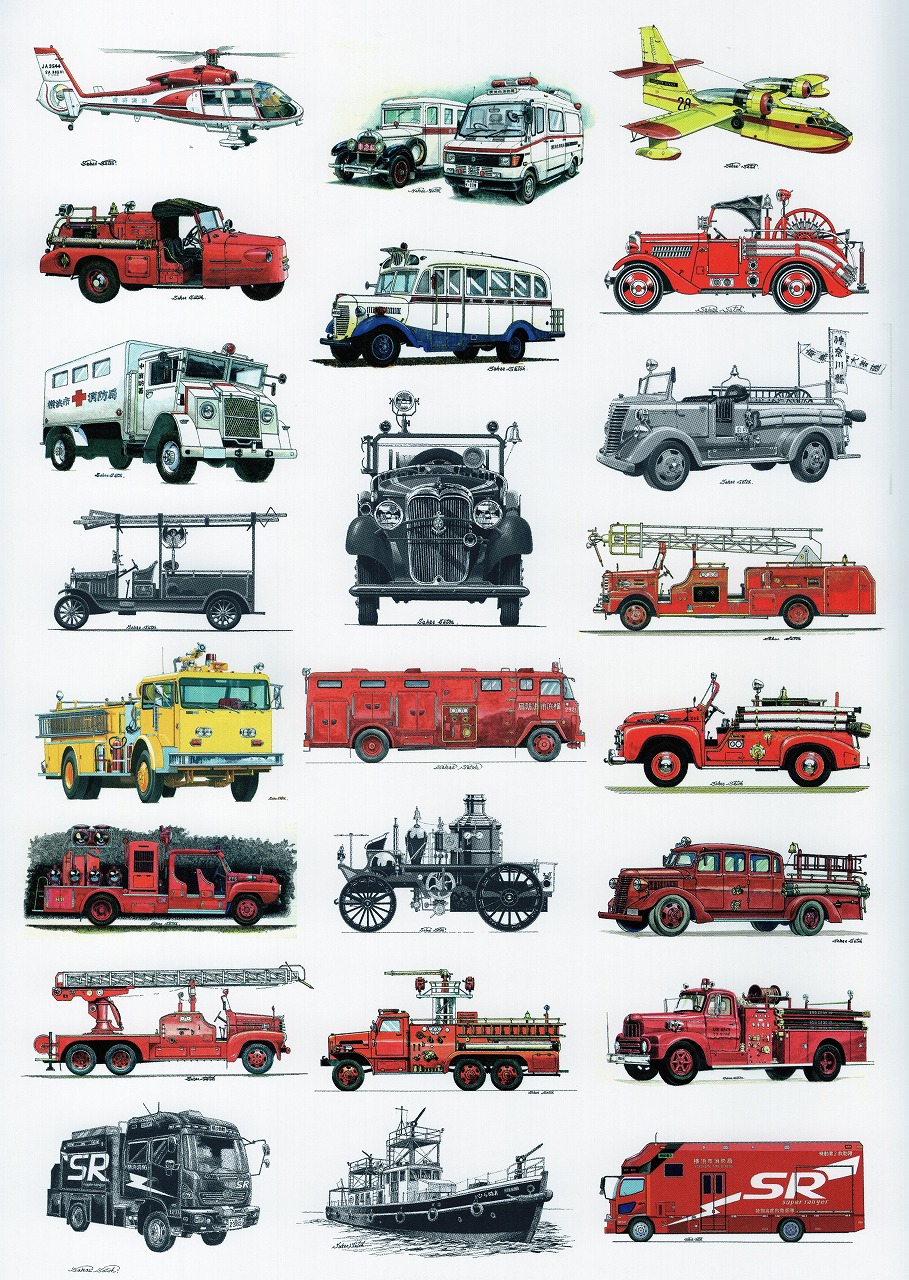 画集『消防車』佐藤榮一