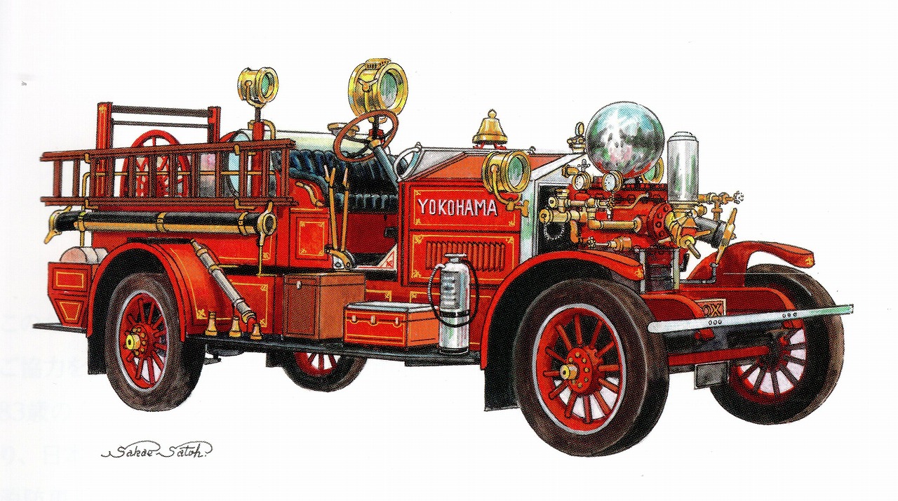 画集『消防車』佐藤榮一