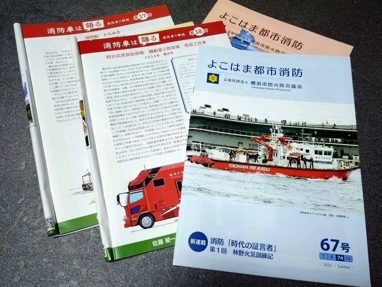 画集『消防車』佐藤榮一