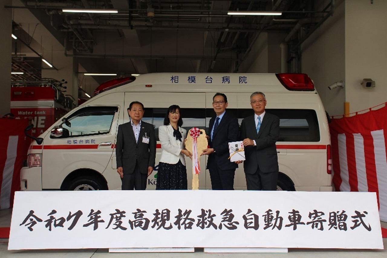 座間市消防本部救急車寄贈